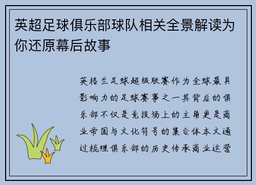 英超足球俱乐部球队相关全景解读为你还原幕后故事