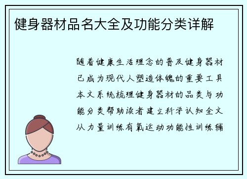 健身器材品名大全及功能分类详解