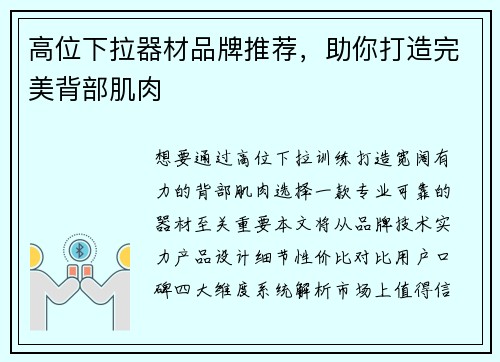 高位下拉器材品牌推荐，助你打造完美背部肌肉