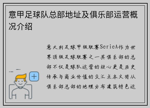 意甲足球队总部地址及俱乐部运营概况介绍