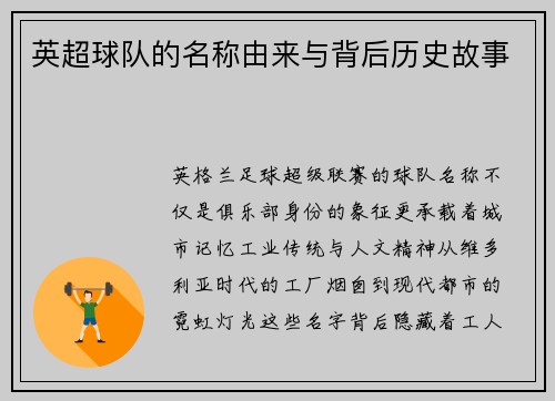 英超球队的名称由来与背后历史故事