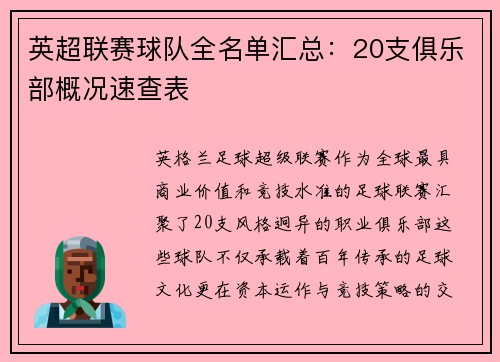 英超联赛球队全名单汇总：20支俱乐部概况速查表