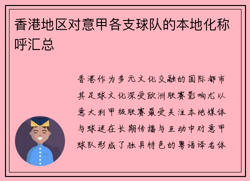 香港地区对意甲各支球队的本地化称呼汇总