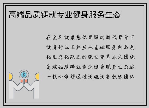 高端品质铸就专业健身服务生态