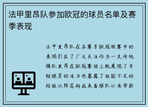 法甲里昂队参加欧冠的球员名单及赛季表现